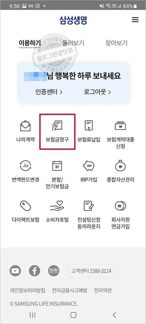 삼성생명 실비손해보험 모바일앱 청구 후기 및 청구 방법 상세 소개