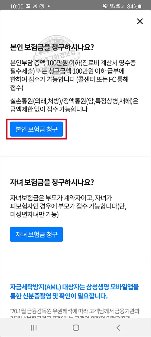 삼성생명 실비손해보험 모바일앱 청구 후기 및 청구 방법 상세 소개