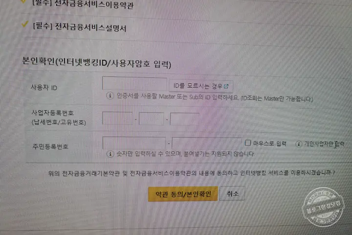 개인사업자 인터넷뱅킹용 공동인증서 발급 방법 (Ft. 국민은행 기업뱅킹)