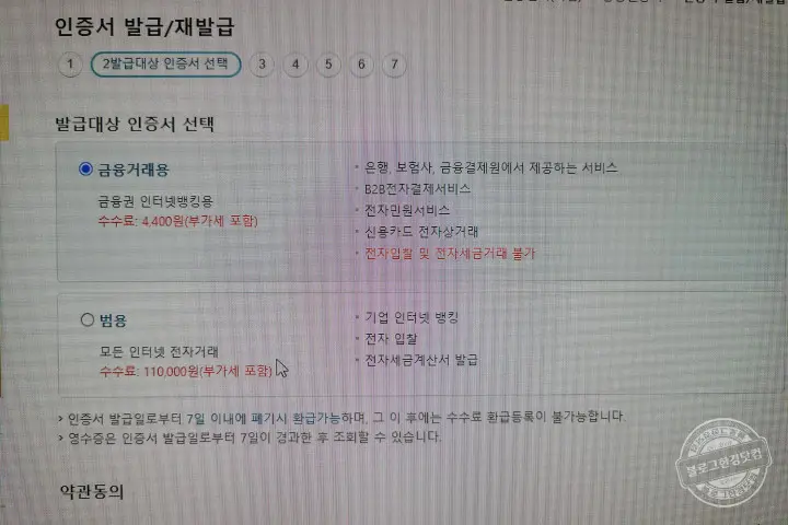 개인사업자 인터넷뱅킹용 공동인증서 발급 방법 (Ft. 국민은행 기업뱅킹)