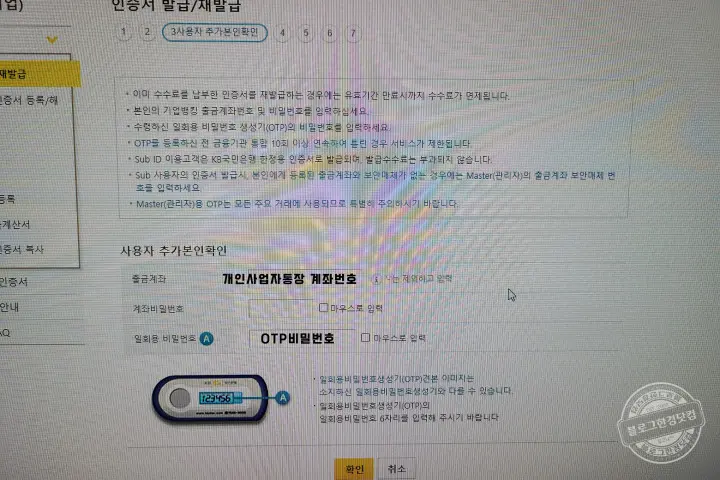 개인사업자 인터넷뱅킹용 공동인증서 발급 방법 (Ft. 국민은행 기업뱅킹)