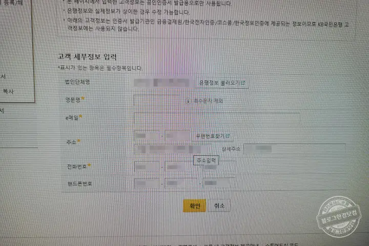 개인사업자 인터넷뱅킹용 공동인증서 발급 방법 (Ft. 국민은행 기업뱅킹)