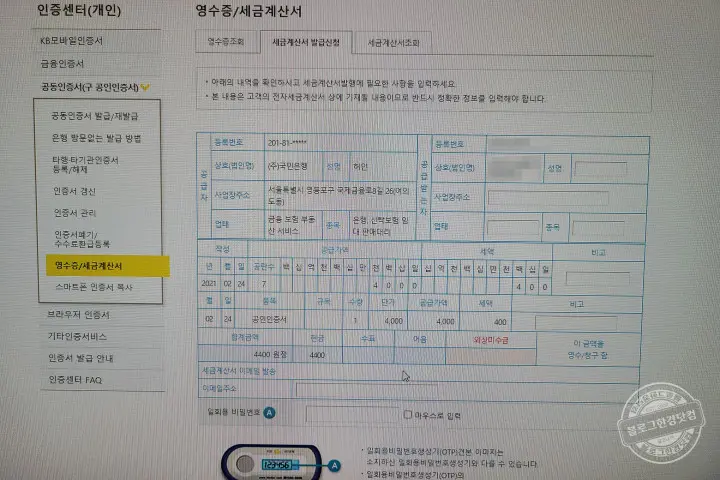 개인사업자 인터넷뱅킹용 공동인증서 발급 방법 (Ft. 국민은행 기업뱅킹)