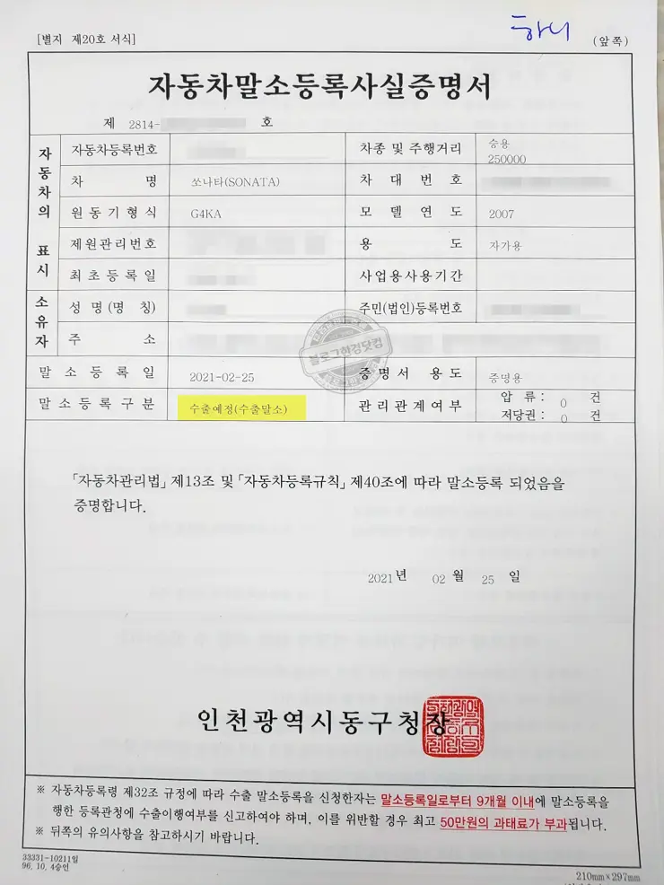 15년 된 NF쏘나타(2006년식) 중고차 해외 수출 판매후기