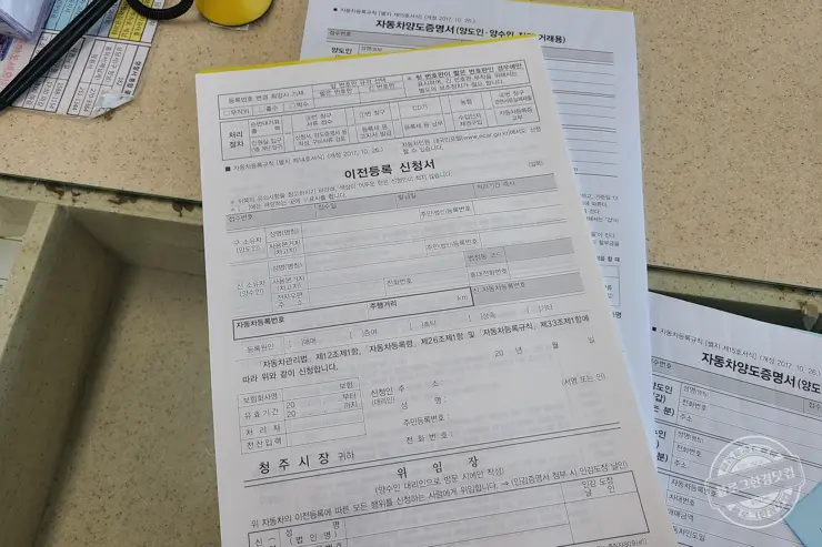 중고차 개인거래 셀프 자동차등록 방법 및 개인 경험 기준 후기