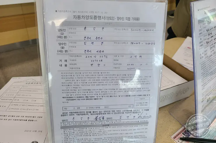 중고차 개인거래 셀프 자동차등록 방법 및 개인 경험 기준 후기