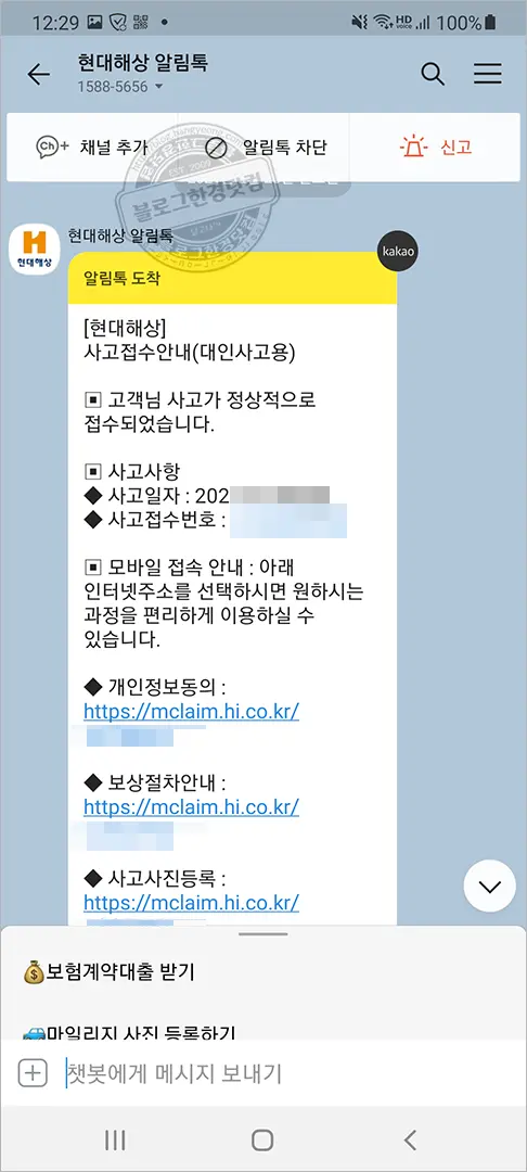 교통사고 지급보증서(지불보증서) FAX 발급 신청 방법 (Ft. 현대해상)