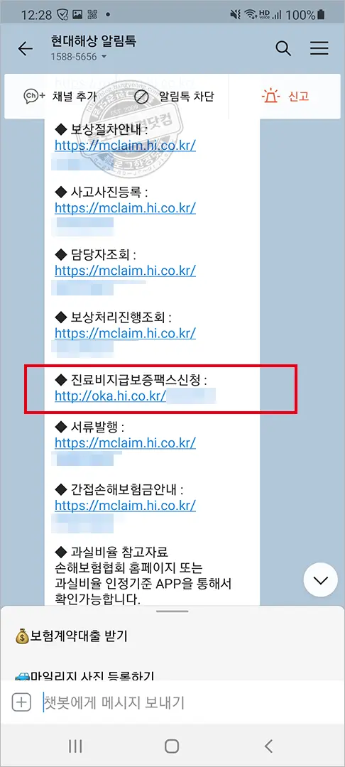 교통사고 지급보증서(지불보증서) FAX 발급 신청 방법 (Ft. 현대해상)
