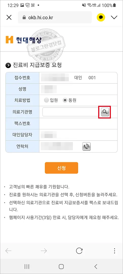교통사고 지급보증서(지불보증서) FAX 발급 신청 방법 (Ft. 현대해상)