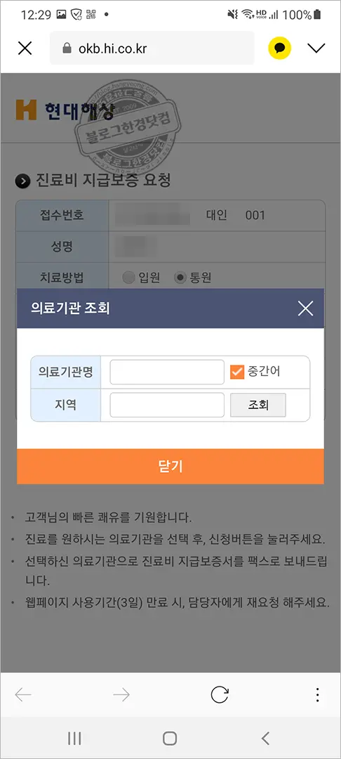 교통사고 지급보증서(지불보증서) FAX 발급 신청 방법 (Ft. 현대해상)