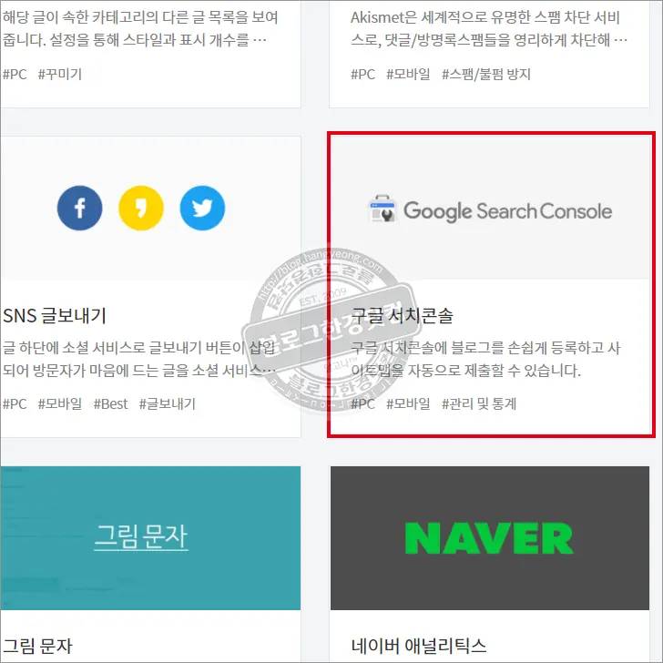 1분 완성 구글 서치콘솔 티스토리 플러그인 등록 방법