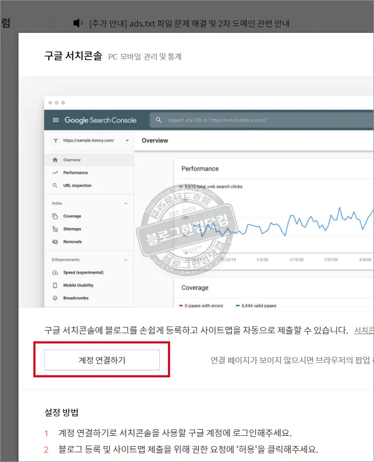 1분 완성 구글 서치콘솔 티스토리 플러그인 등록 방법