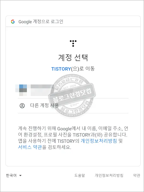 1분 완성 구글 서치콘솔 티스토리 플러그인 등록 방법