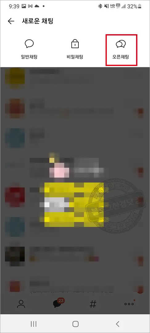 노란톡오픈채팅방 검색 방법과 QR코드 입장 방법