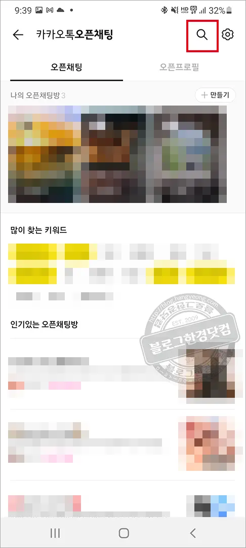 노란톡오픈채팅방 검색 방법과 QR코드 입장 방법