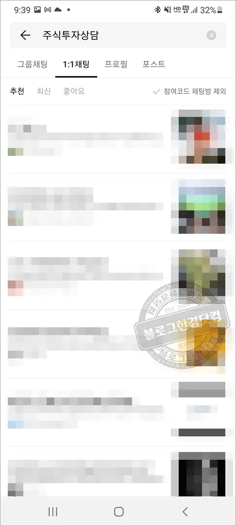 노란톡오픈채팅방 검색 방법과 QR코드 입장 방법