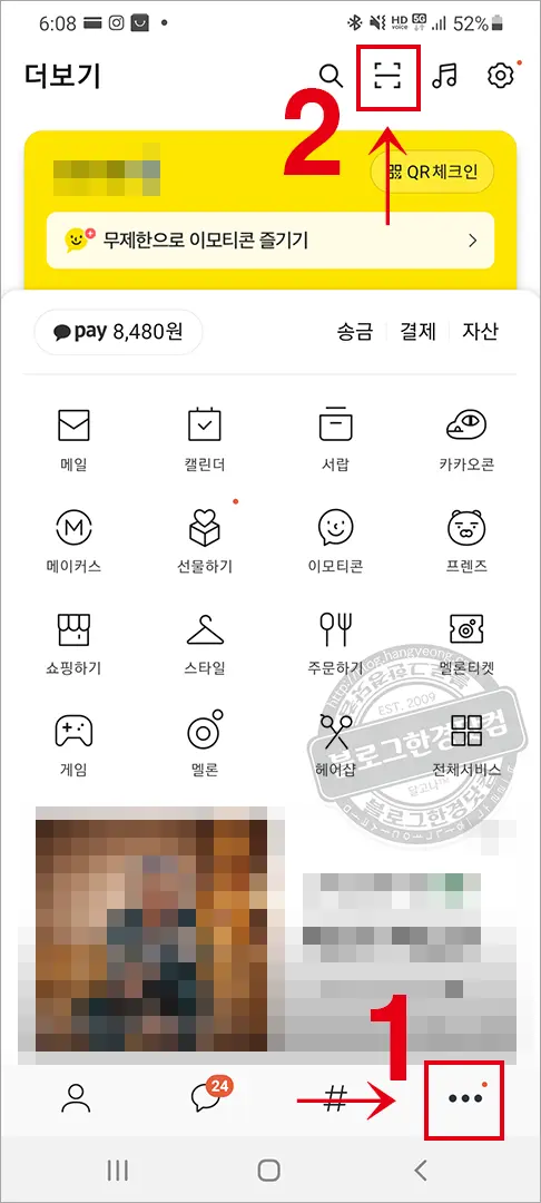 노란톡오픈채팅방 검색 방법과 QR코드 입장 방법