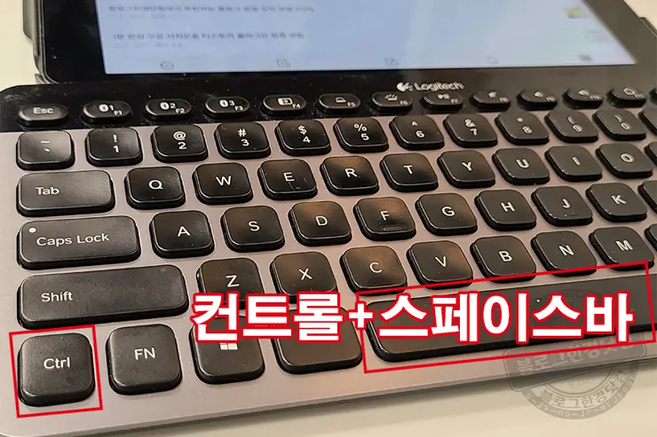아이패드 블루투스 키보드 한영전환 (ft. Logitech K810)
