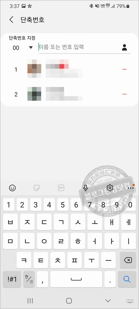 갤럭시S20+ 단축번호 지정 방법
