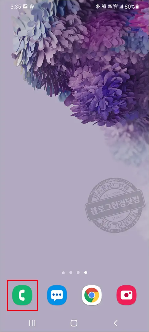 갤럭시S20+ 단축번호 지정 방법