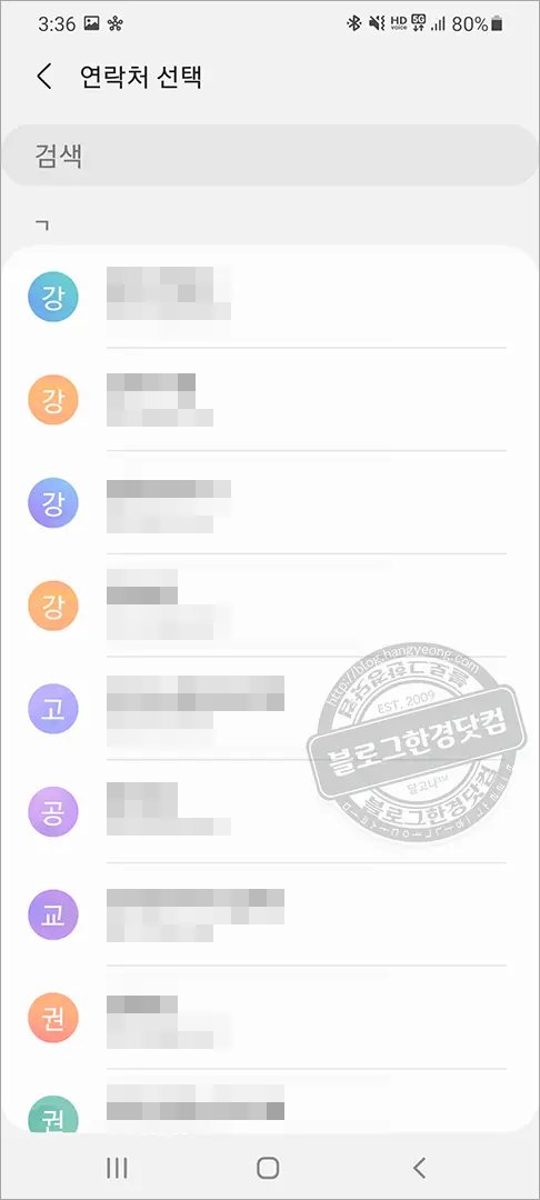 갤럭시S20+ 단축번호 지정 방법