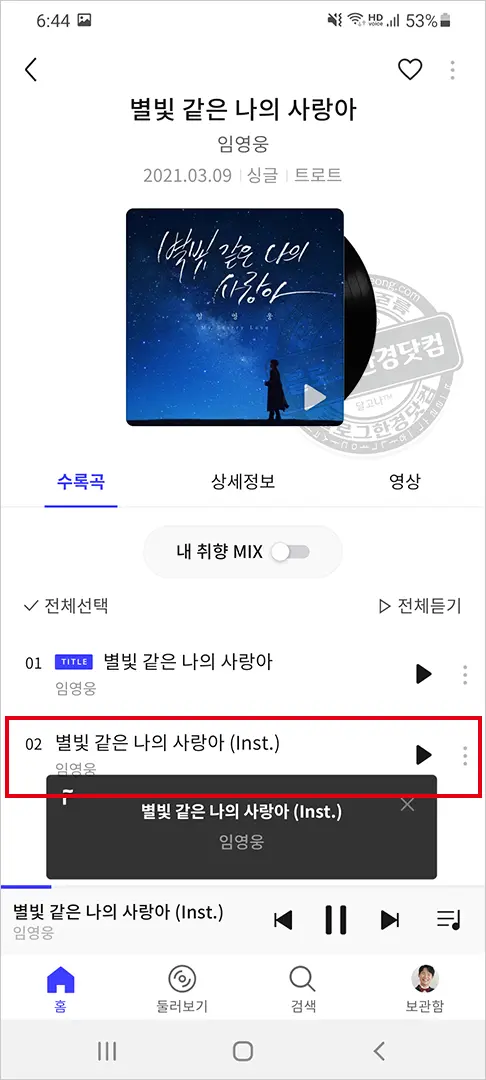 임영웅 별빛 같은 나의 사랑아 악보 (작곡작사 설운도)