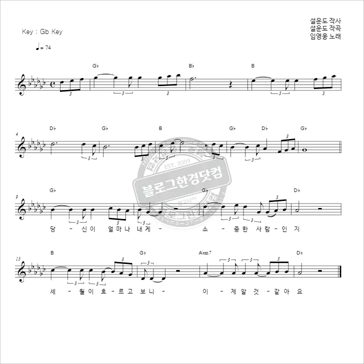 임영웅 별빛 같은 나의 사랑아 악보 (작곡작사 설운도)