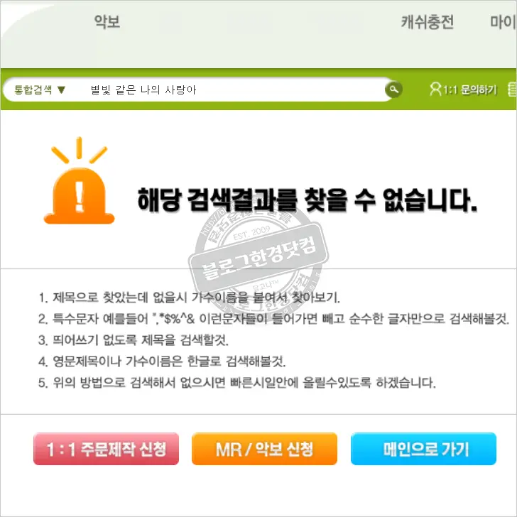 임영웅 별빛 같은 나의 사랑아 악보 (작곡작사 설운도)