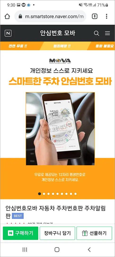 자동차 주차 무료 안심번호 0504