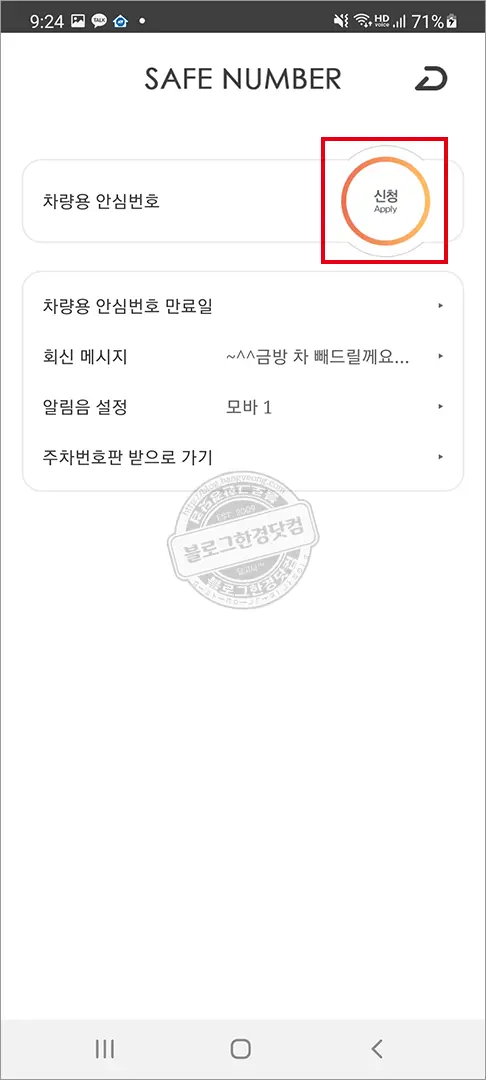 자동차 주차 무료 안심번호 0504