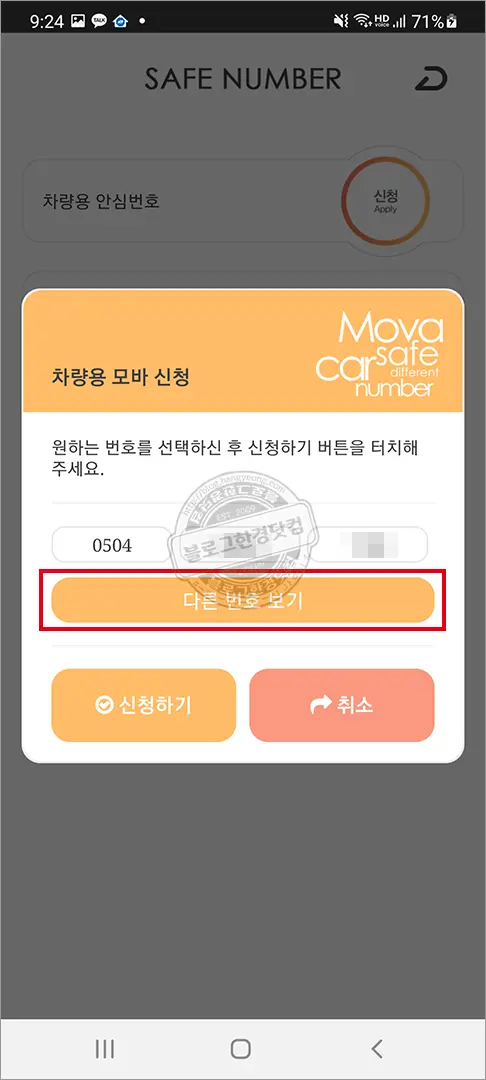 자동차 주차 무료 안심번호 0504