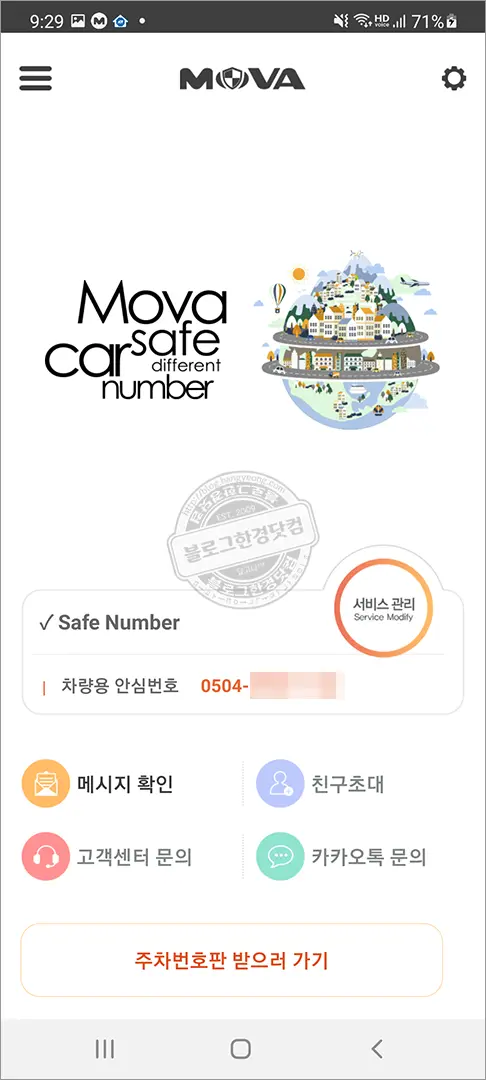 자동차 주차 무료 안심번호 0504