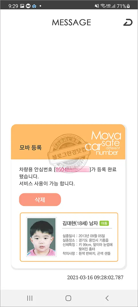 자동차 주차 무료 안심번호 0504