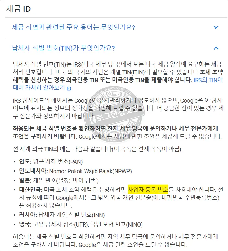 미국 납세자 식별 번호 관련 정보