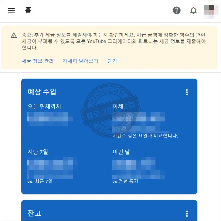 구글 애드센스 세금 정보 공지 화면