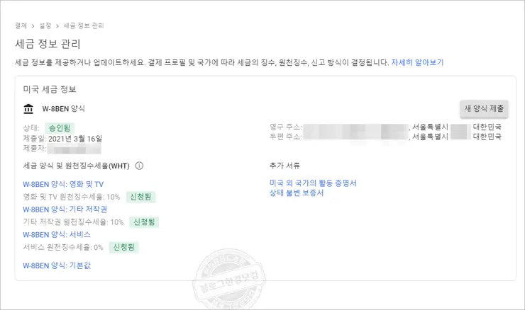 최종 제출된 세금 정보 확인 화면