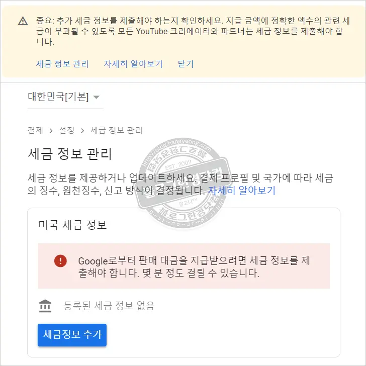 구글 애드센스 세금 정보 입력 화면