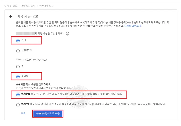 미국 세금 정보 입력 화면