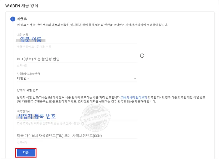 W-8BEN 세금 양식 - 세금 ID 입력 화면