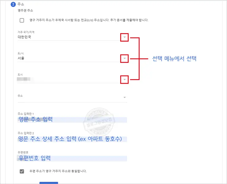 세금 정보 주소 입력 화면