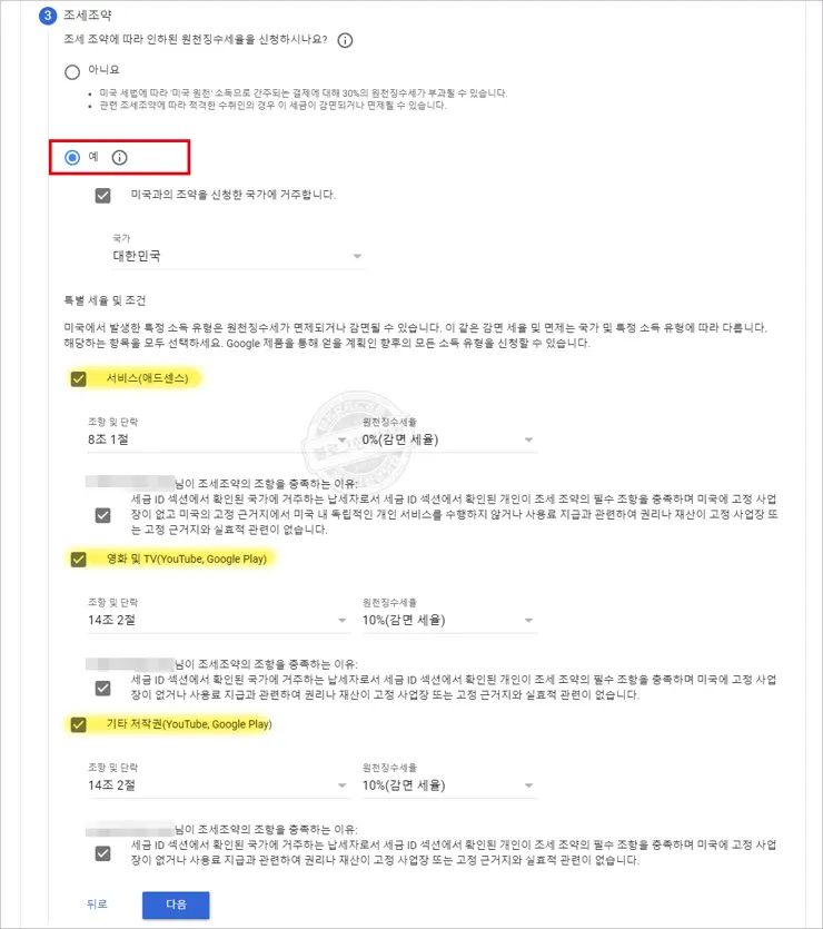 조세조약 선택 화면