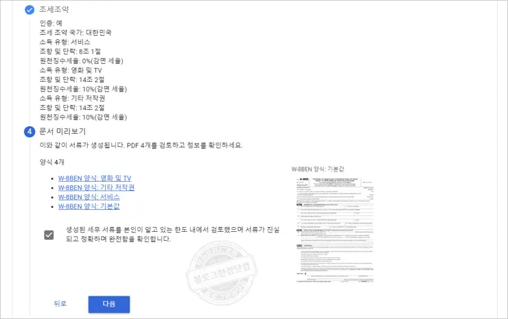 작성한 세금 정보 문서 미리보기 화면