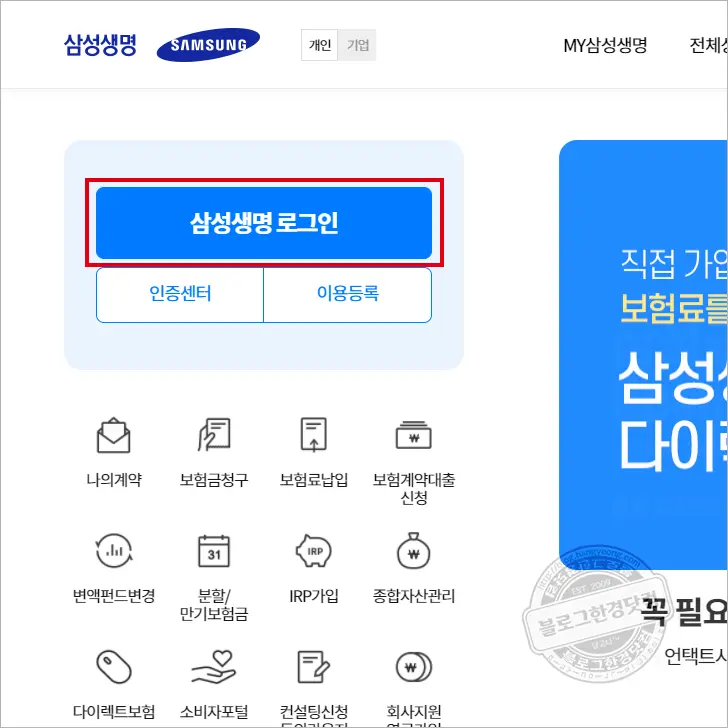 삼성생명 보험금 청구 (PC로 삼성생명 웹사이트에서 직접 청구 방법 및 후기)