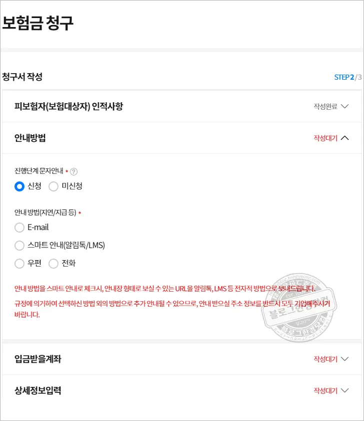 삼성생명 보험금 청구 (PC로 삼성생명 웹사이트에서 직접 청구 방법 및 후기)