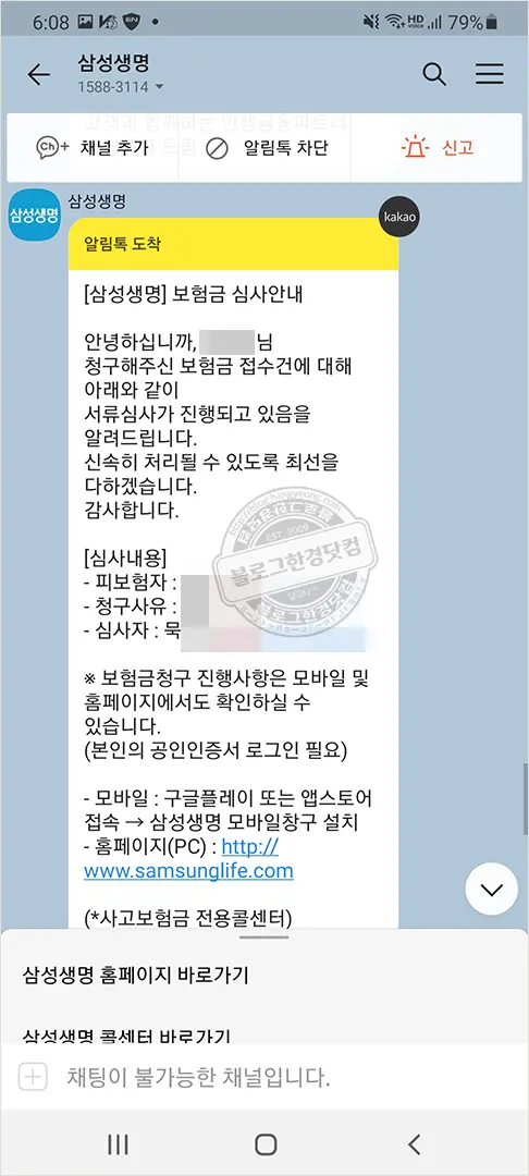 삼성생명 보험금 청구 (PC로 삼성생명 웹사이트에서 직접 청구 방법 및 후기)