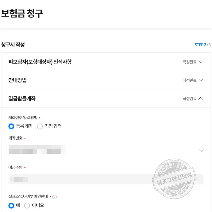삼성생명 보험금 청구 (PC로 삼성생명 웹사이트에서 직접 청구 방법 및 후기)