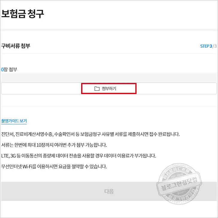 삼성생명 보험금 청구 (PC로 삼성생명 웹사이트에서 직접 청구 방법 및 후기)
