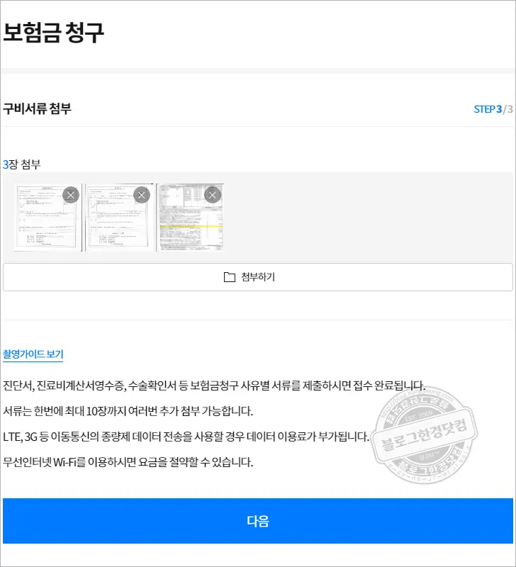 삼성생명 보험금 청구 (PC로 삼성생명 웹사이트에서 직접 청구 방법 및 후기)