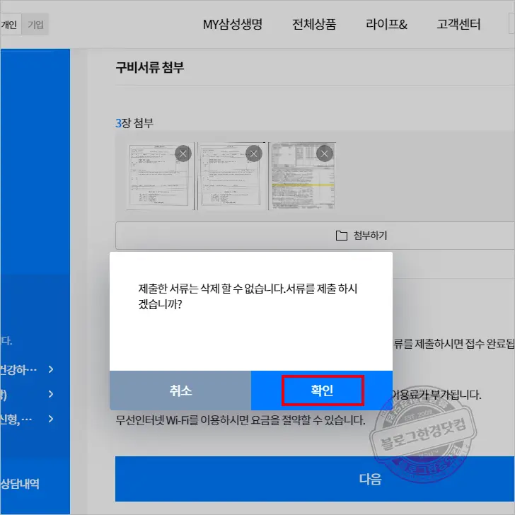 삼성생명 보험금 청구 (PC로 삼성생명 웹사이트에서 직접 청구 방법 및 후기)