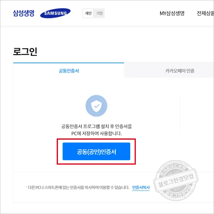 삼성생명 보험금 청구 (PC로 삼성생명 웹사이트에서 직접 청구 방법 및 후기)